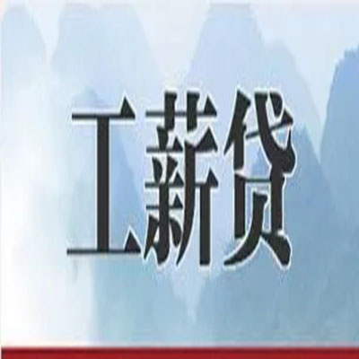 平南公积金负债整合怎么办理，公积金贷款的负债率