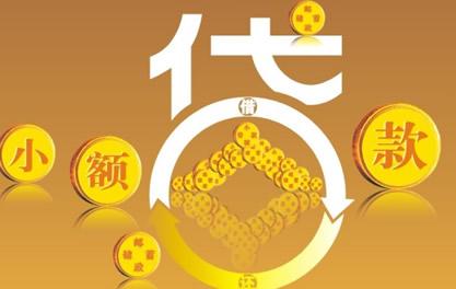 平南万达贷近期审核好通过？提交放款多久能到账？